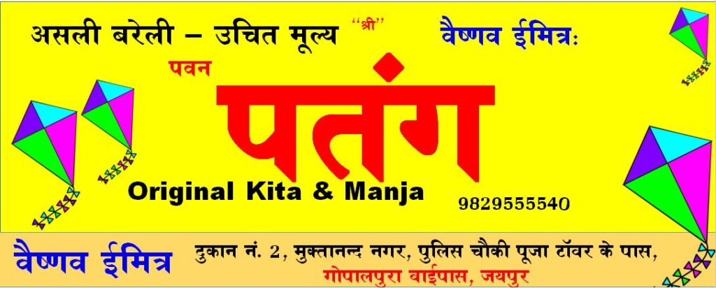 Bareli Patang Shop at Gopalpura Jaipur
