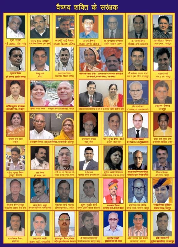 Members of Vaishnav Shakti