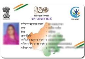 Jan Aadhar Card